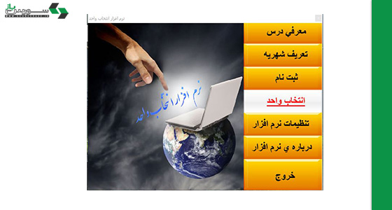 دانلود سورس پروژه انتخاب واحد به زبان vb6.0