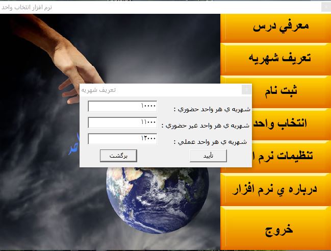 دانلود سورس پروژه انتخاب واحد به زبان vb6.0