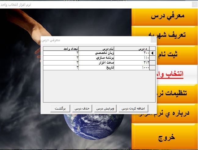 دانلود سورس پروژه انتخاب واحد به زبان vb6.0