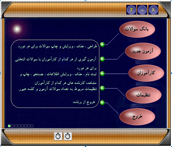 دانلود پروژه آزمون گیر به زبان vb6.0
