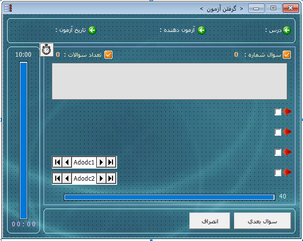 دانلود پروژه آزمون گیر به زبان vb6.0
